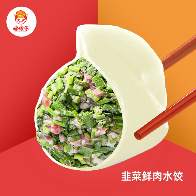韭菜鲜肉水饺