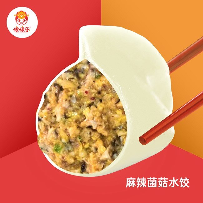 麻辣菌菇水饺